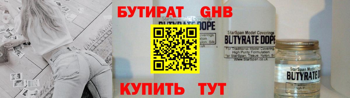 БУТИРАТ буратино Александров