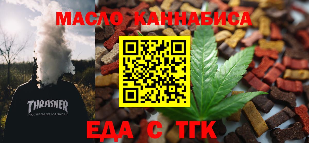Еда ТГК марихуана  Вход с VPN  Александров 