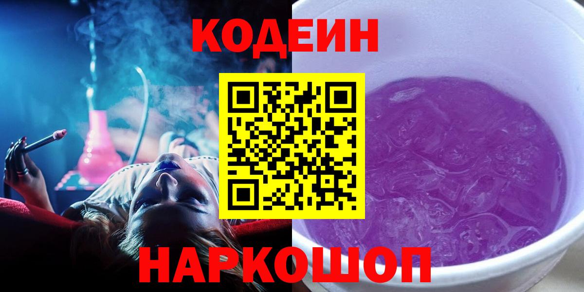 Codein Purple Drank Александров