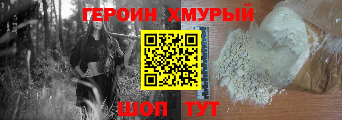 Александров  ГЕРОИН  Вход с VPN  ГЕРОИН белый 