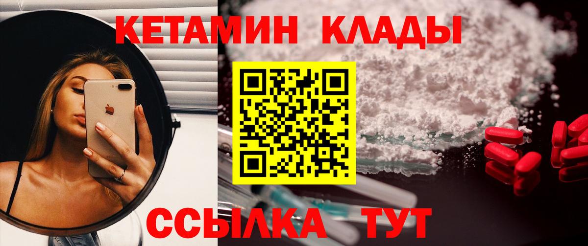 КЕТАМИН VHQ  Вход с VPN  Кетамин VHQ  Александров 