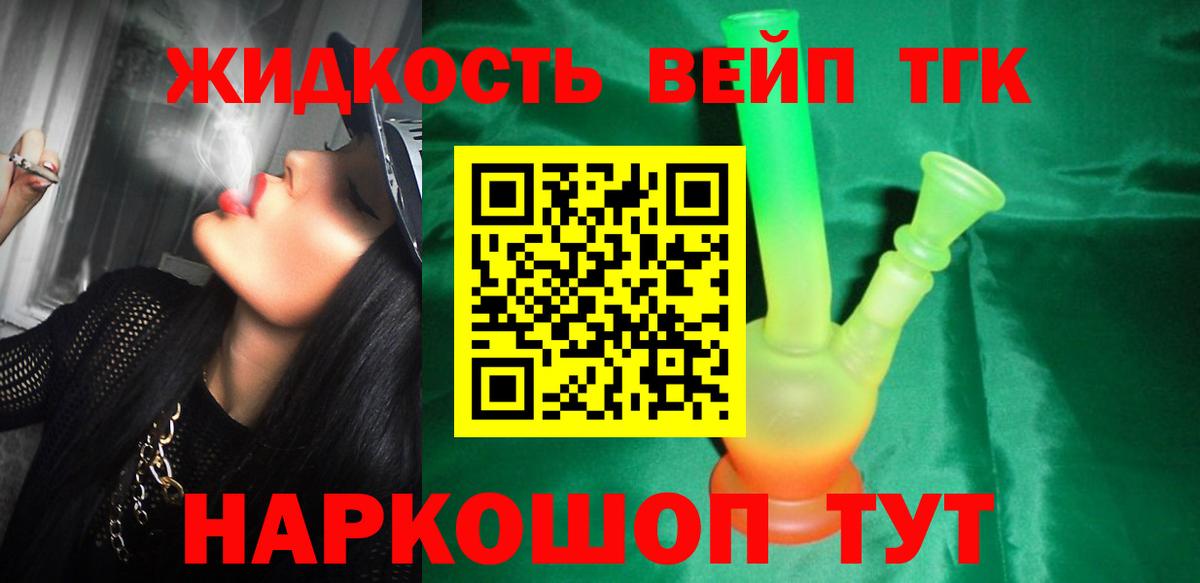 Дистиллят ТГК THC oil  Вход с VPN  Александров  ТГК вейп 